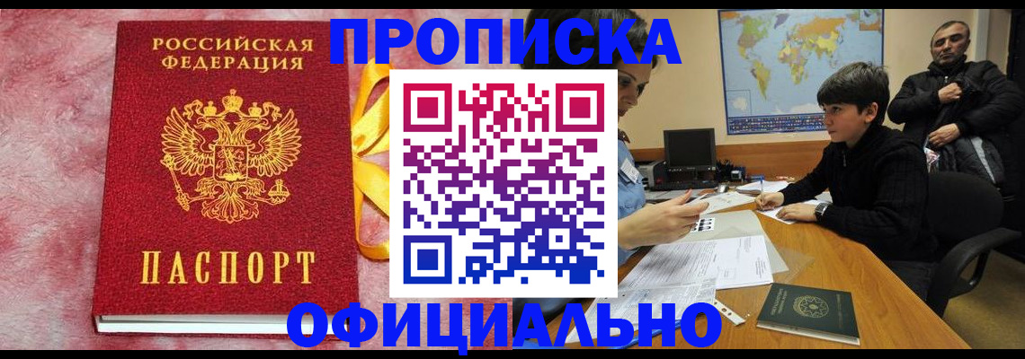 прописка 2025 в Пыть-Яхе