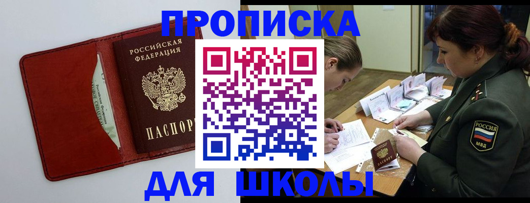 регистрация для школы в Пыть-Яхе